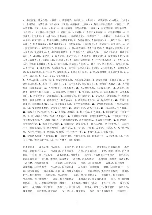 小学生谚语大全