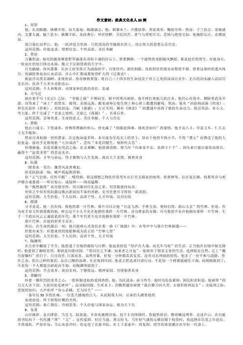 作文素材：经典文化名人20例