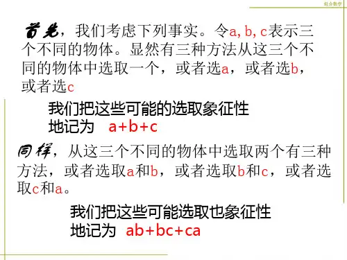组合数学幻灯片43母函数在排列组合中的应用课件