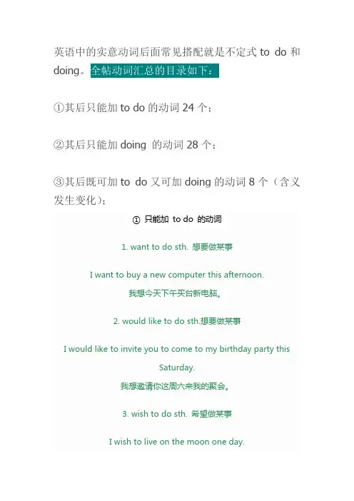 英语中的实意动词后面常见搭配就是不定式to do和doing