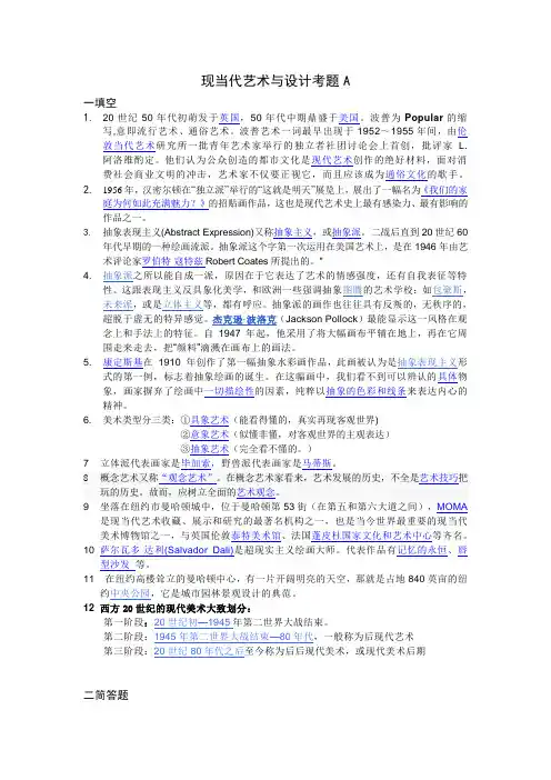 现当代代艺术与设计考题答案A