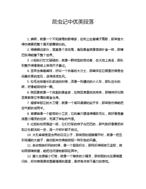 昆虫记中优美段落