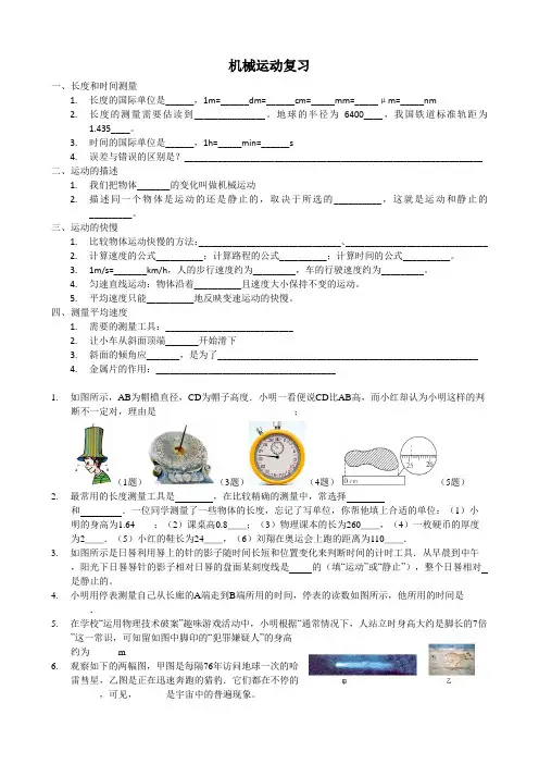 八年级物理上册 第一章 机械运动 基础知识及课后题改编
