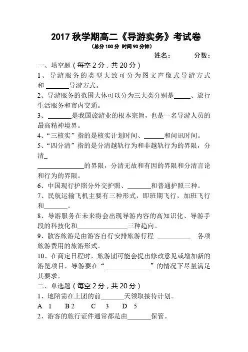 《导游实务》高二期中考试试卷(含答案)高教版