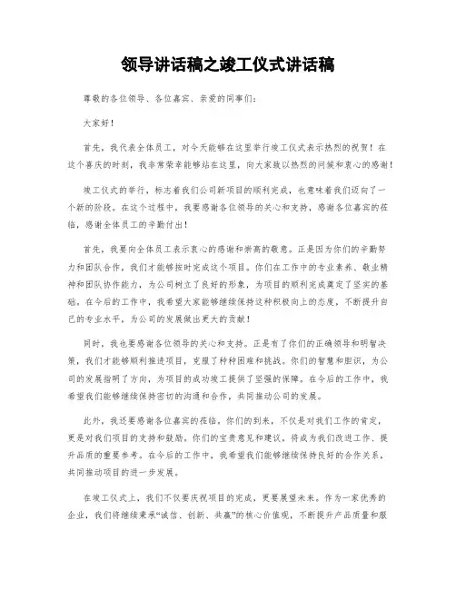 领导讲话稿之竣工仪式讲话稿