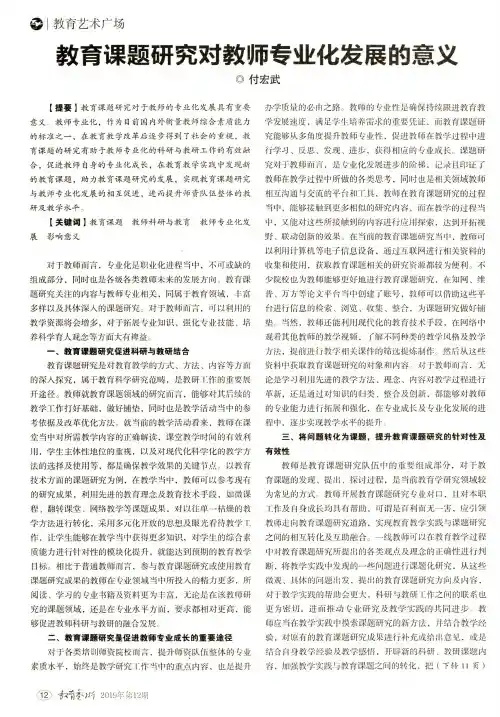 教育课题研究对教师专业化发展的意义