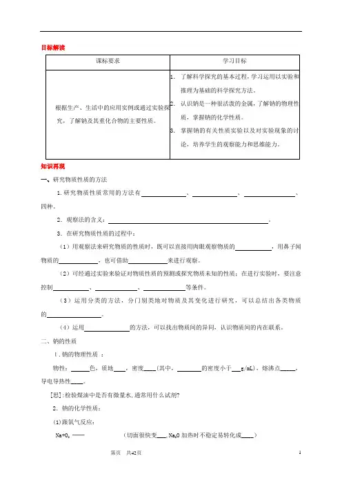 安徽省怀远县包集中学高中化学 第一章认识化学导学案 鲁科版必修1