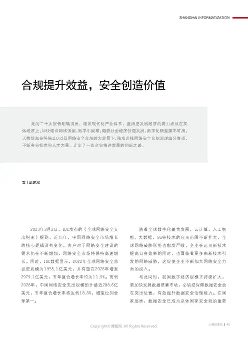 合规提升效益，安全创造价值