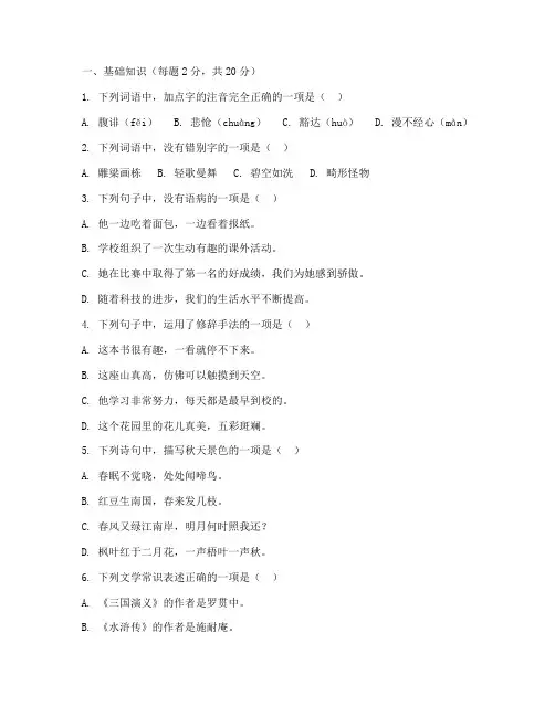 语文七上期中试卷海淀区