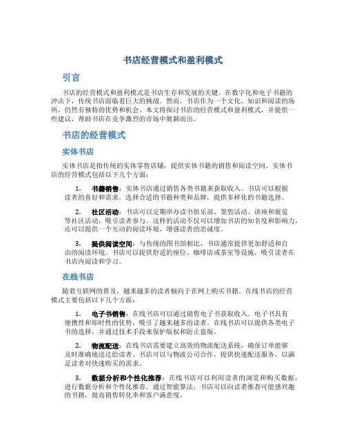 书店经营模式和盈利模式