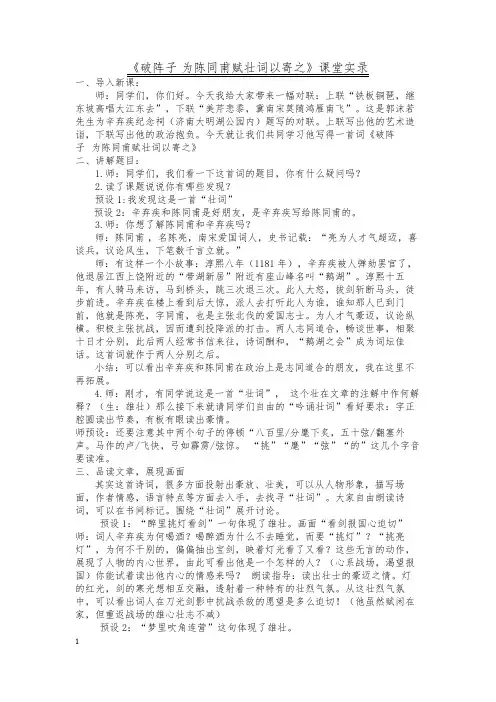 《破阵子·为陈同甫赋壮词以寄之》课堂实录