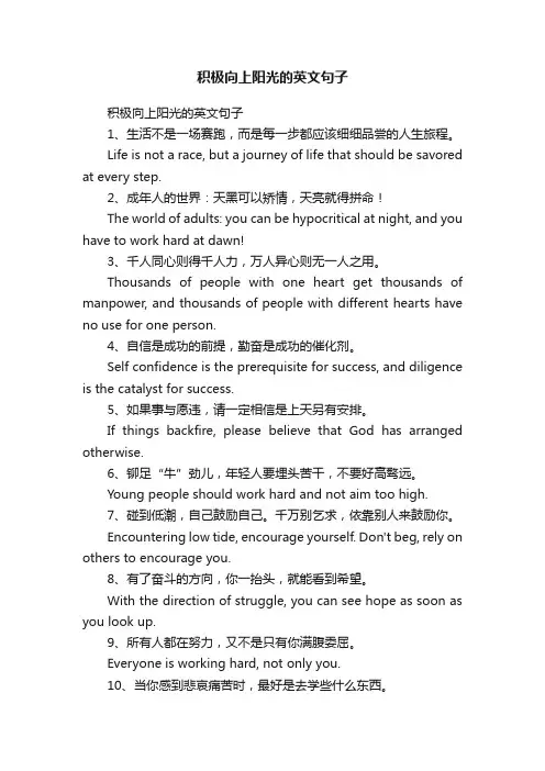 积极向上阳光的英文句子