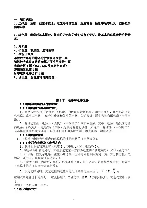 电工电子学复习资料
