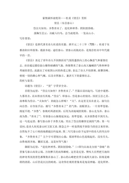 豪情满怀攀高峰——杜甫《望岳》赏析