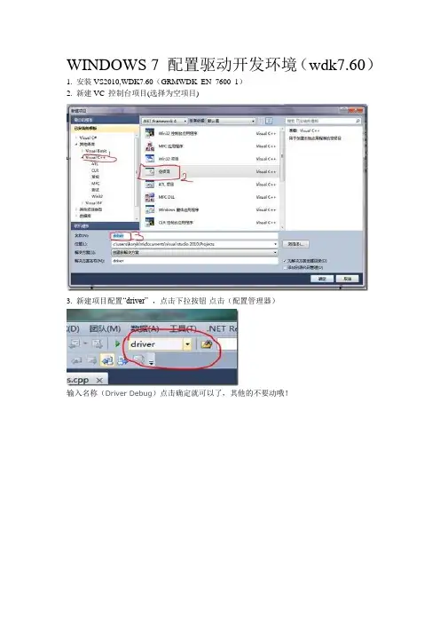 WINDOWS 7 配置驱动开发环境(wdk7.60)