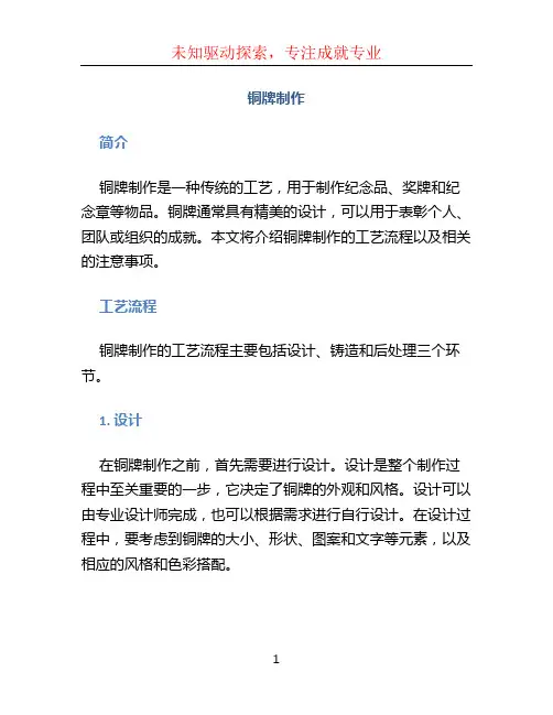 铜牌制作文档