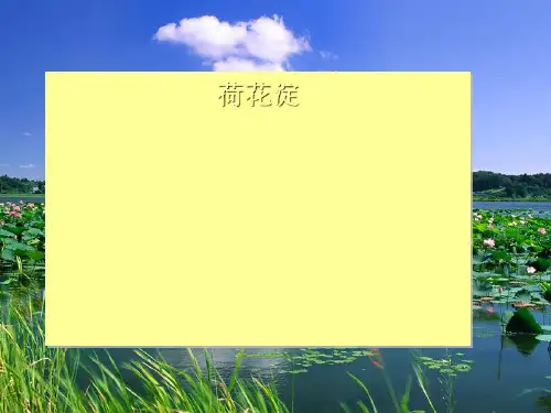 统编版高中语文选择性必修中册《荷花淀》PPT全文课件(31张)