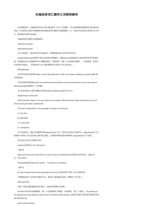 托福阅读词汇题同义词替换解析