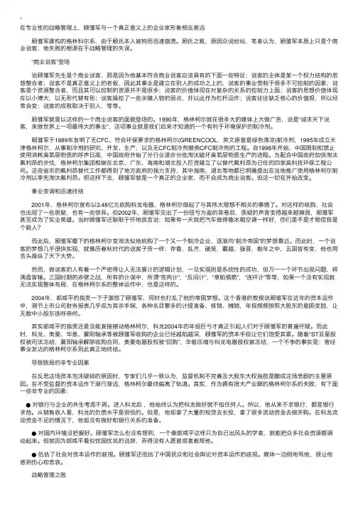 案例剖析：顾雏军之败源于战略失误