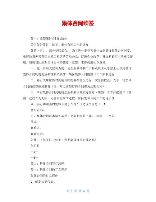 集体合同续签