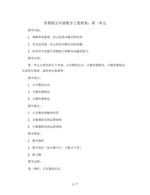 苏教版五年级数学上册教案：第一单元