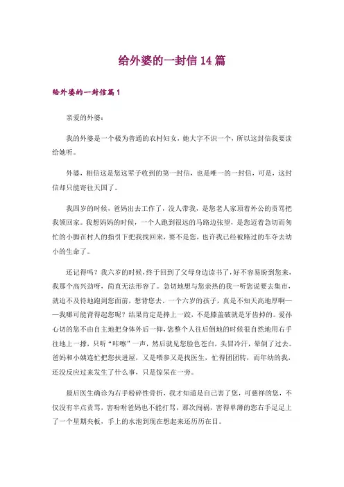 给外婆的一封信14篇