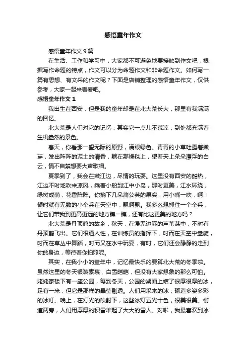 感悟童年作文