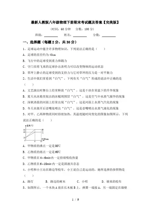 最新人教版八年级物理下册期末考试题及答案【完美版】