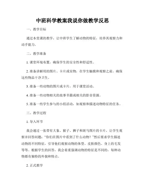 中班科学教案我说你做教学反思