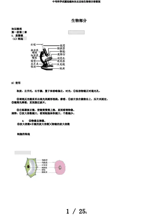 中考科学试题选编知识点总结生物部分浙教版