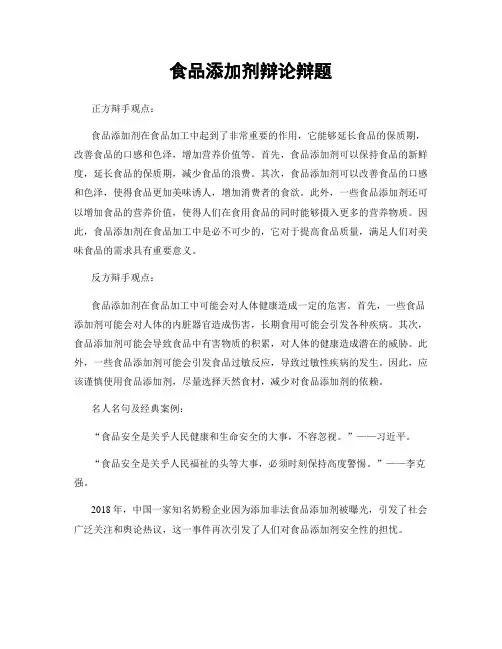 食品添加剂辩论辩题
