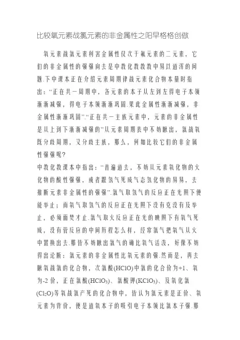 比较氧元素和氯元素的非金属性