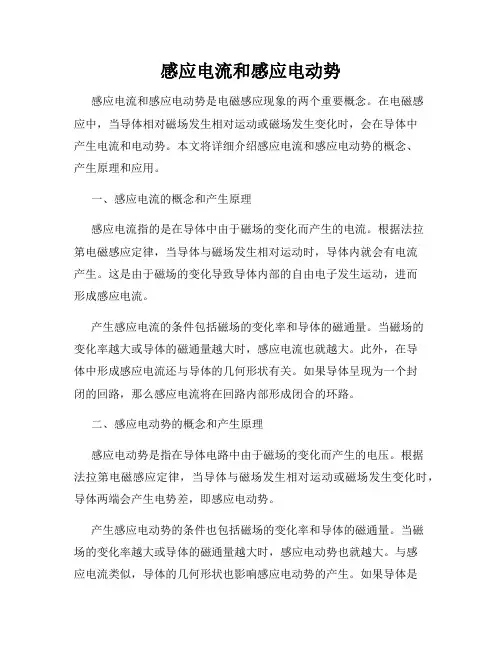 感应电流和感应电动势