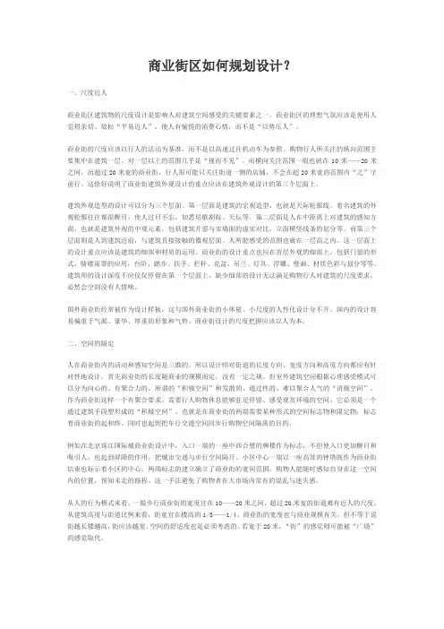 商业街区如何规划设计