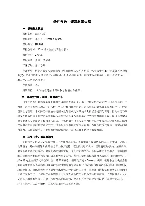 同济版线性代数教学大纲