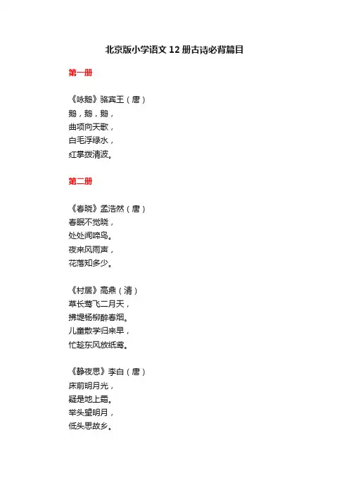 北京版小学语文12册古诗必背篇目