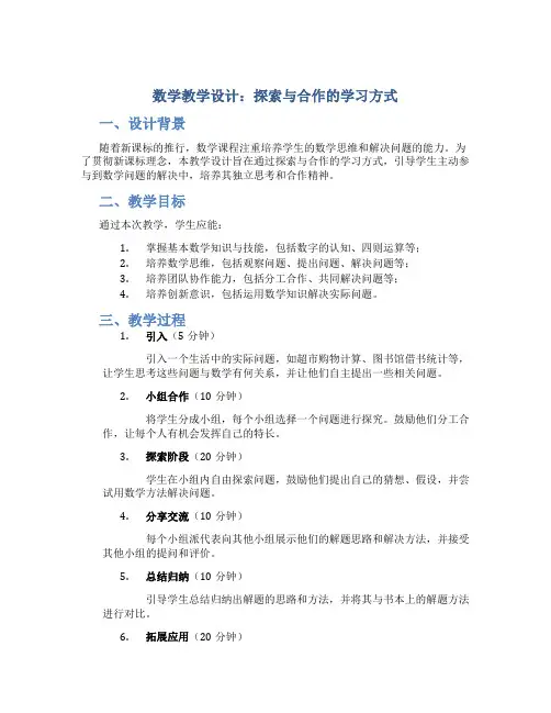 一份体现新课标理念数学的教学设计