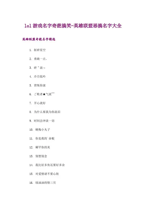 个性_lol游戏名字奇葩搞笑-英雄联盟恶搞名字大全