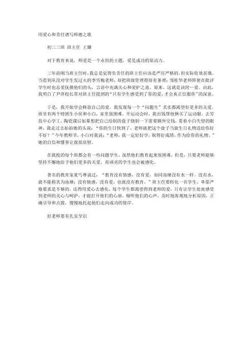 用爱心和责任谱写师德之歌