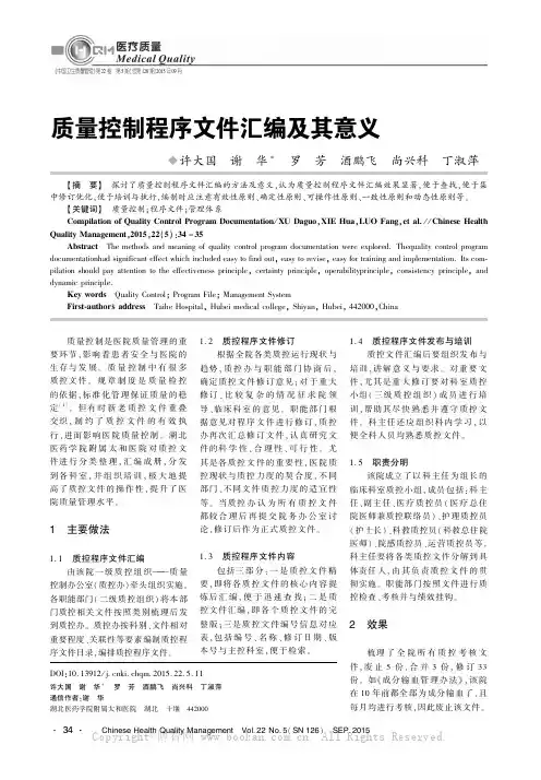 质量控制程序文件汇编及其意义