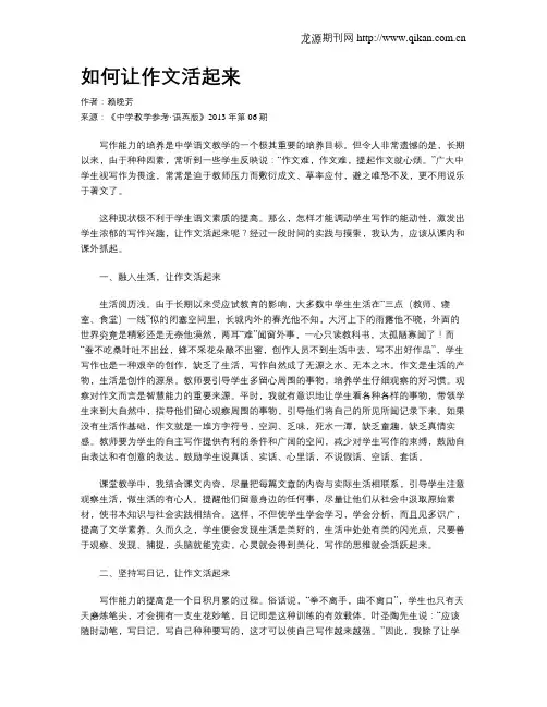 如何让作文活起来