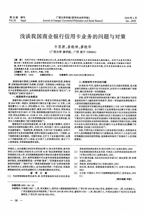 浅谈我国商业银行信用卡业务的问题与对策