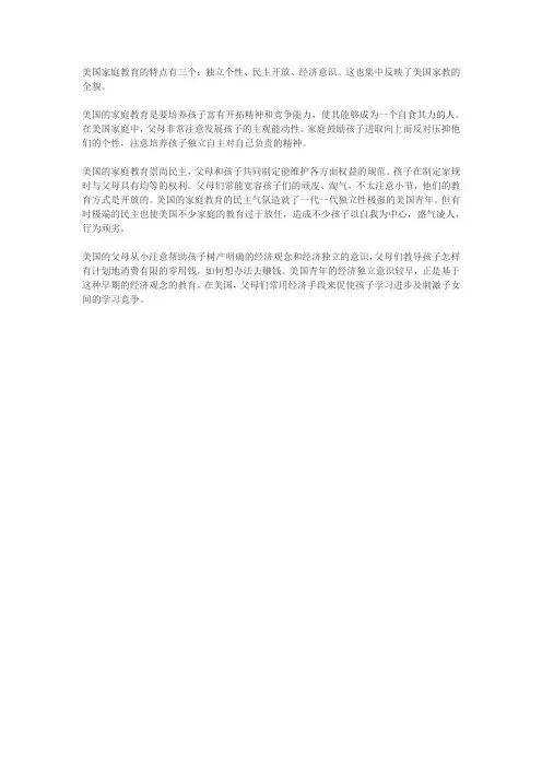 美国家庭教育的特点有三个