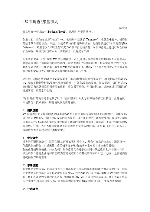 尽职调查流程及注意要点【模板范本】