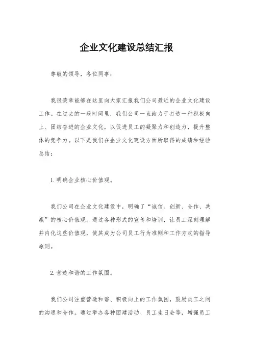 企业文化建设总结汇报