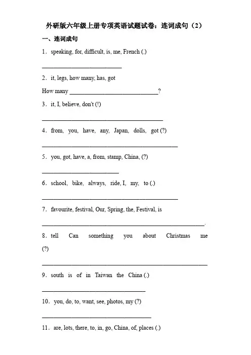 连词成句 专项(试题)外研版(三起)英语六年级上册 (2)