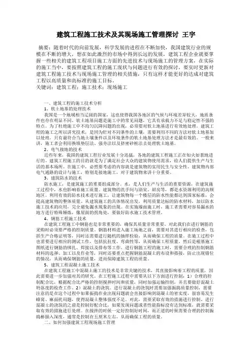 建筑工程施工技术及其现场施工管理探讨  王宇