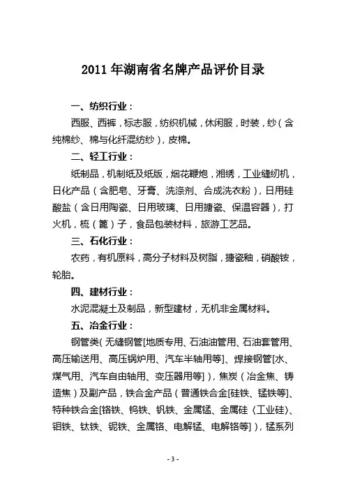 湖南名牌产品