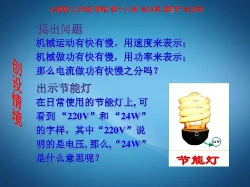 人教版九年级全册 物理课件：《18.2 电功率》课件(共19张PPT)