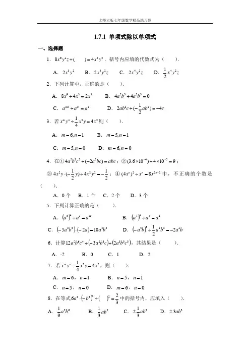 (附答案)《单项式除以单项式》同步练习